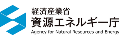 経済産業省 資源エネルギー庁